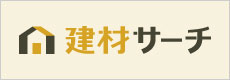 建材サーチ
